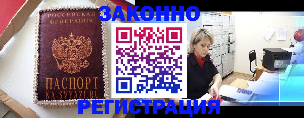 временная регистрация в квартире в Моршанске