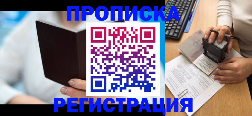 временная прописка в Моршанске