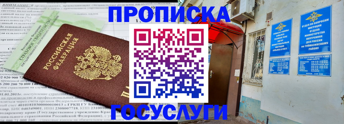 пропишу в квартире в Моршанске